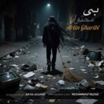 دانلود آهنگ آرتین غریبی بی محتوا